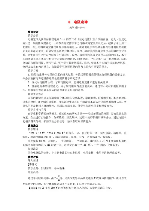 高中物理第二章恒定电流第六节导体的电阻示范教案新人教版选修3_1