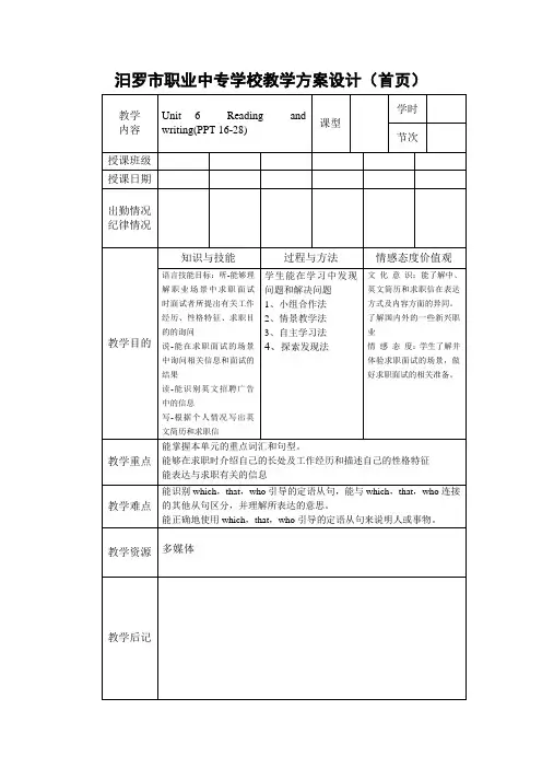 职业高中英语第三册Unit6阅读部分教案unit 6  Reading  and   writing