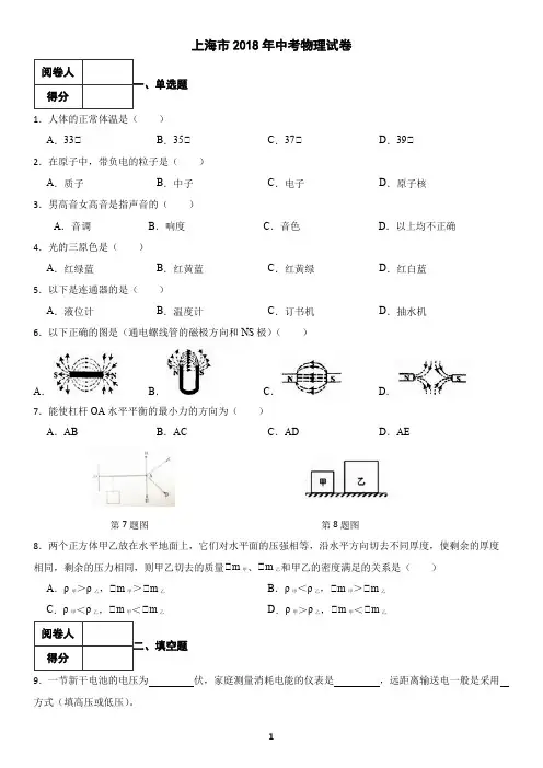 上海市2018年中考物理真题试卷(含答案)
