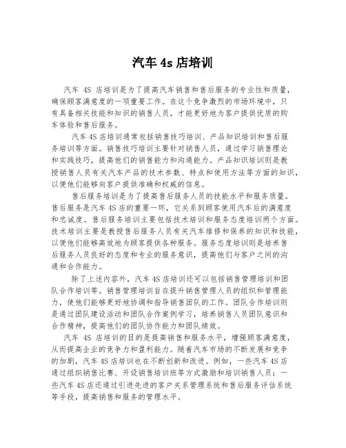 汽车4s店培训