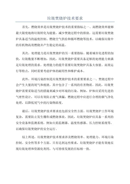 垃圾焚烧炉技术要求
