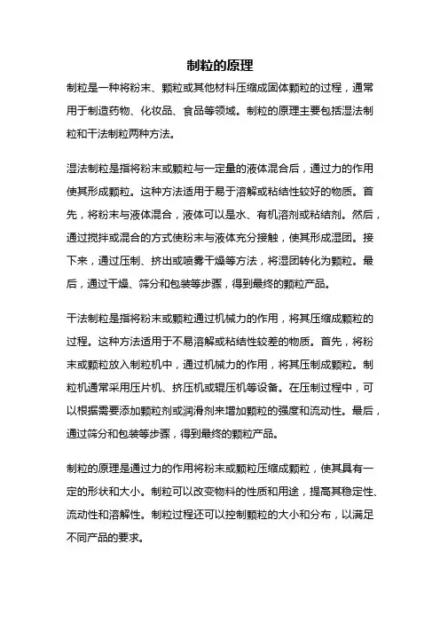 制粒的原理