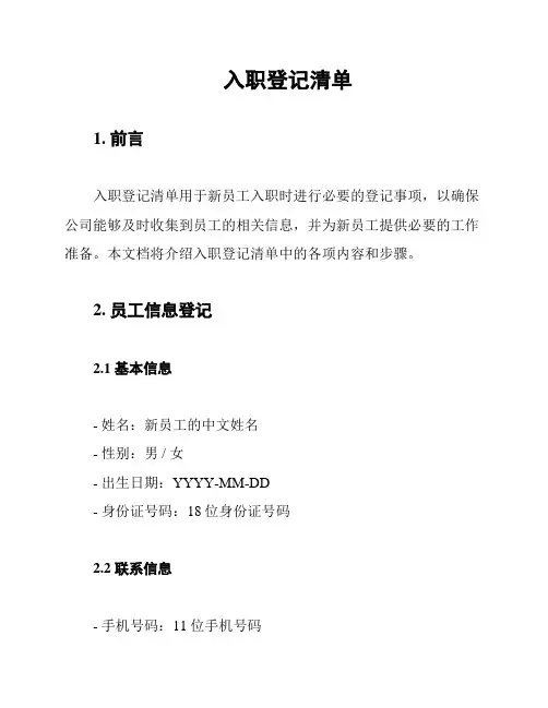 入职登记清单