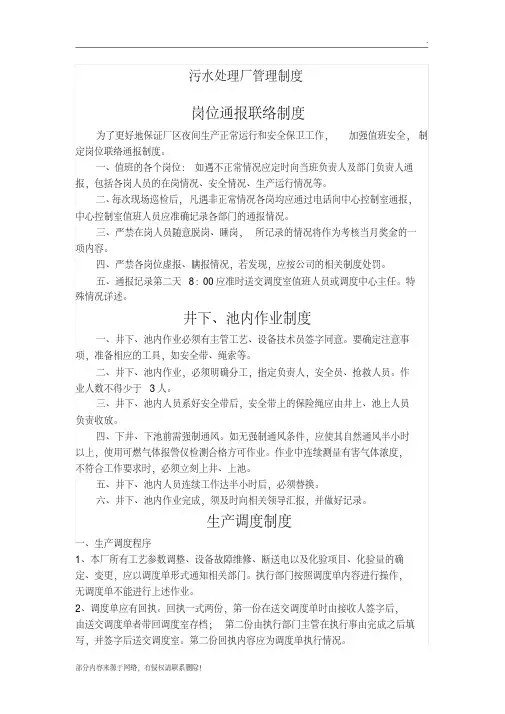 污水处理厂管理制度