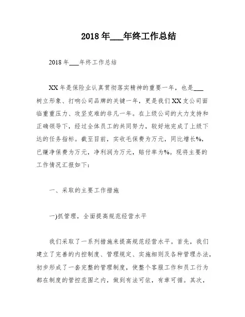 2018年___年终工作总结
