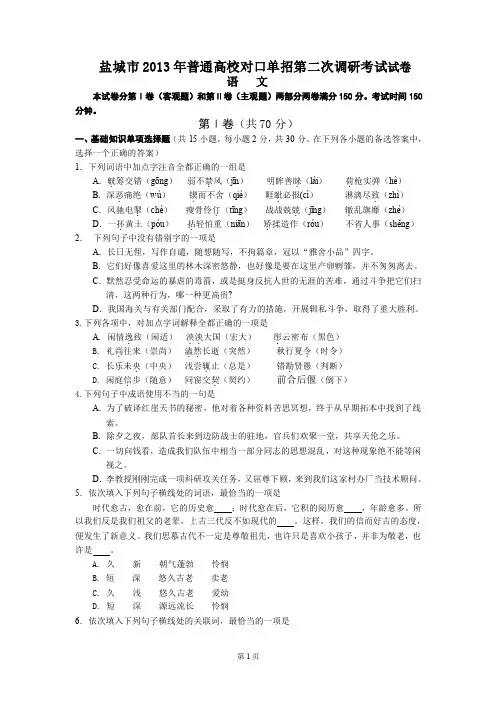 盐城市2013年普通高校对口单招第二次调研考试试卷(语文)