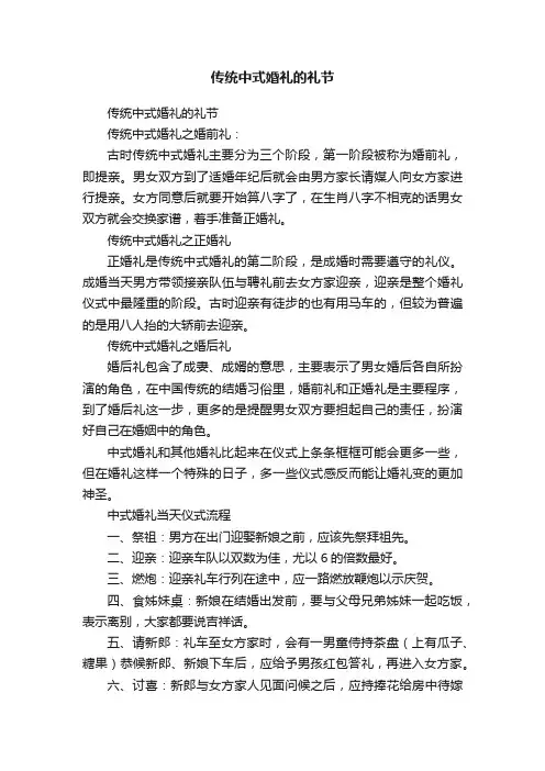 传统中式婚礼的礼节