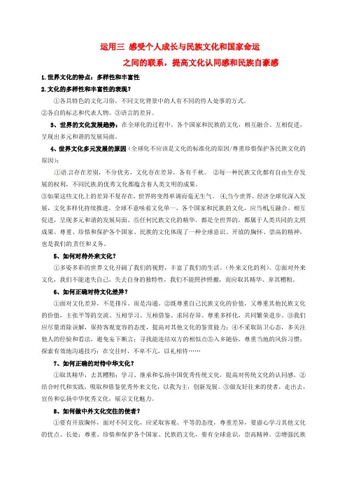 湖南省长沙市望城县中考政治 运用三 感受个人成长与民族文化和国家命运之间的联系,提高文化认同感和民族自