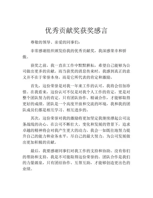 优秀贡献奖获奖感言