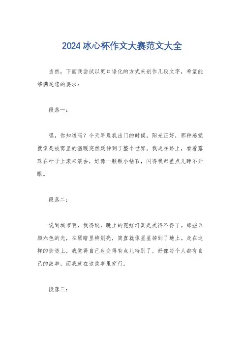 2024冰心杯作文大赛范文大全