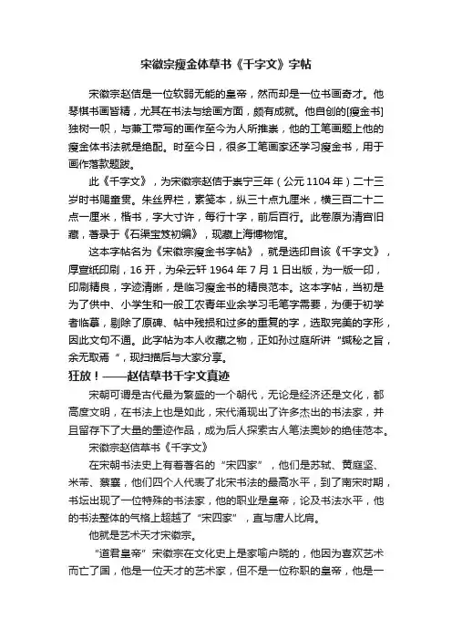 宋徽宗瘦金体草书《千字文》字帖