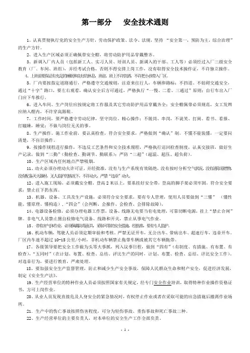 安全技术通则