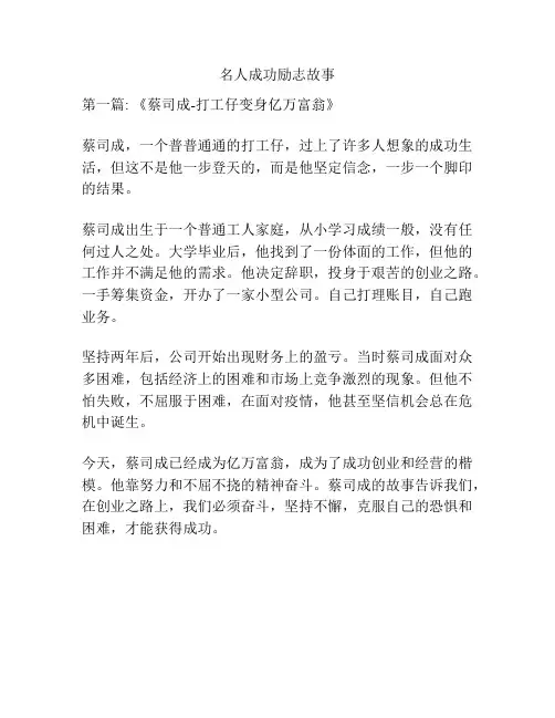 名人成功励志故事