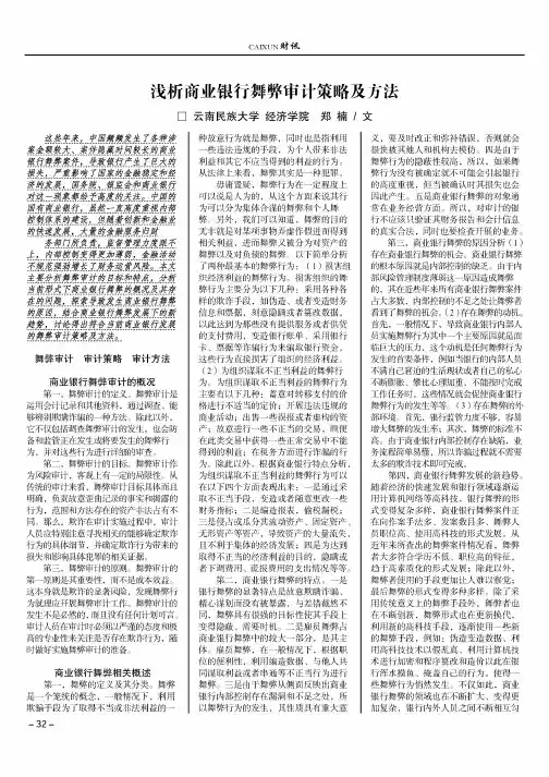 浅析商业银行舞弊审计策略及方法