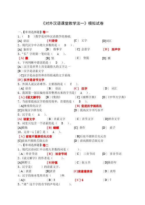 对外汉语课堂教学法(一)模拟试卷