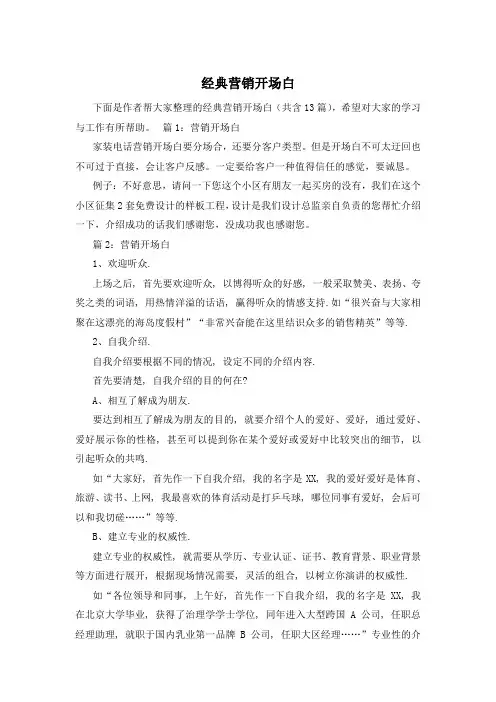 经典营销开场白
