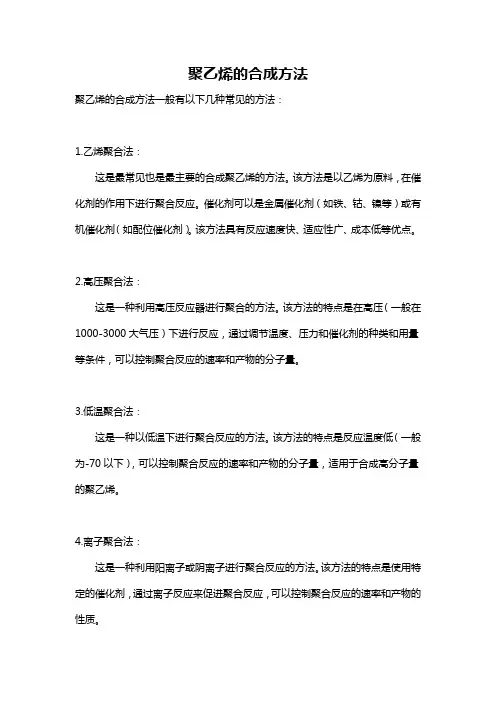 聚乙烯的合成方法