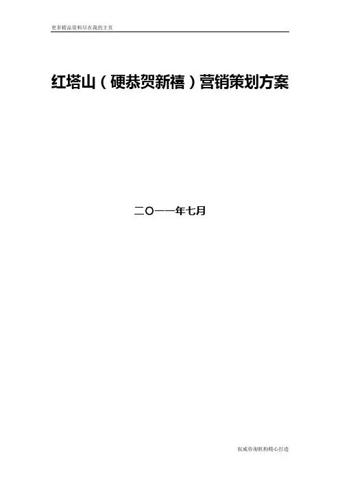 最新红塔山营销策划方案可编辑文档下载