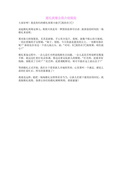 婚礼统筹自我介绍简短