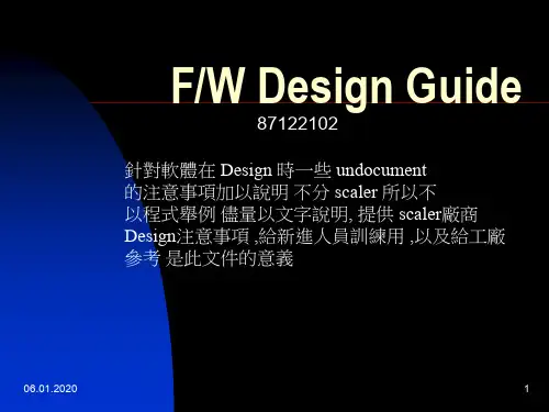 显示器嵌入式软件设计指南PPT资料18页