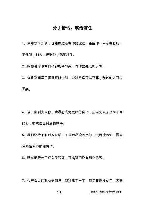 分手情话,献给前任