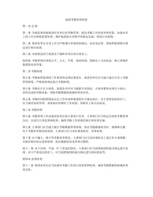 集团考勤管理制度