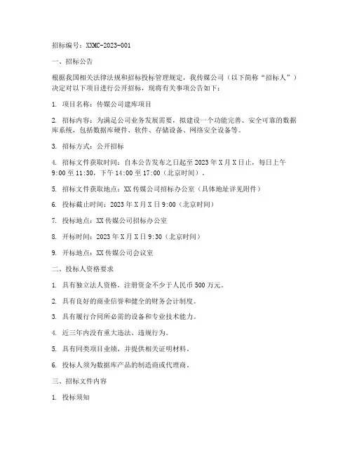 传媒公司建库招标文件