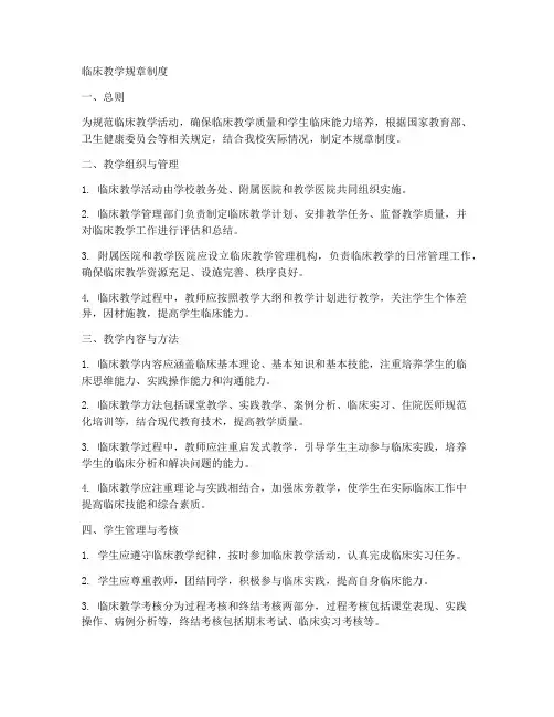 临床教学规章制度