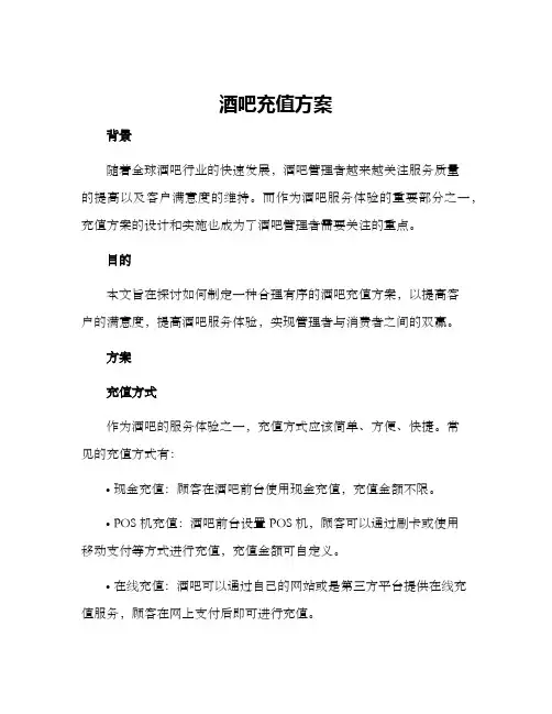 酒吧充值方案