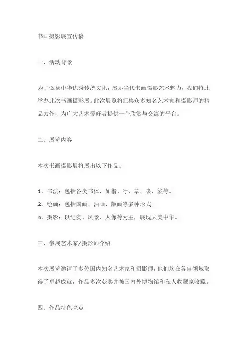 书画摄影展宣传稿