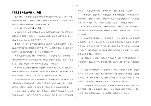 中职生期末班主任评语2021范例