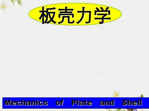 第十六章薄板稳定问题