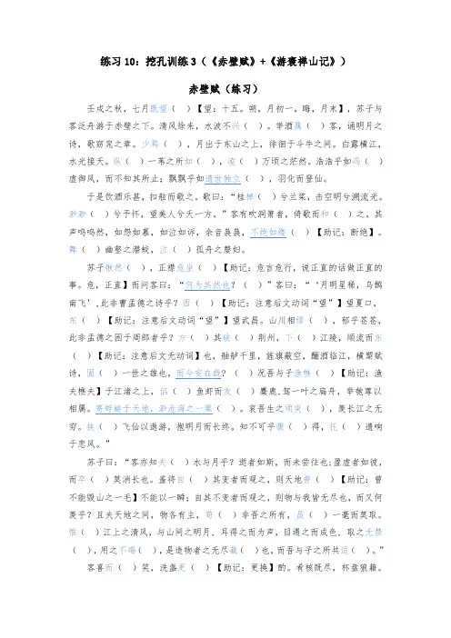 高中语文课内文言文重点篇目多角度复习与练习3(《赤壁赋》+《游褒禅山记》)