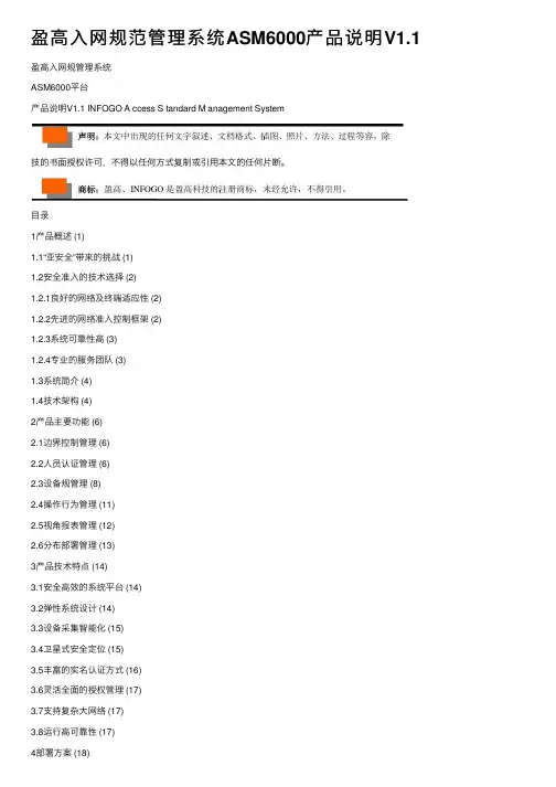 盈高入网规范管理系统ASM6000产品说明V1.1