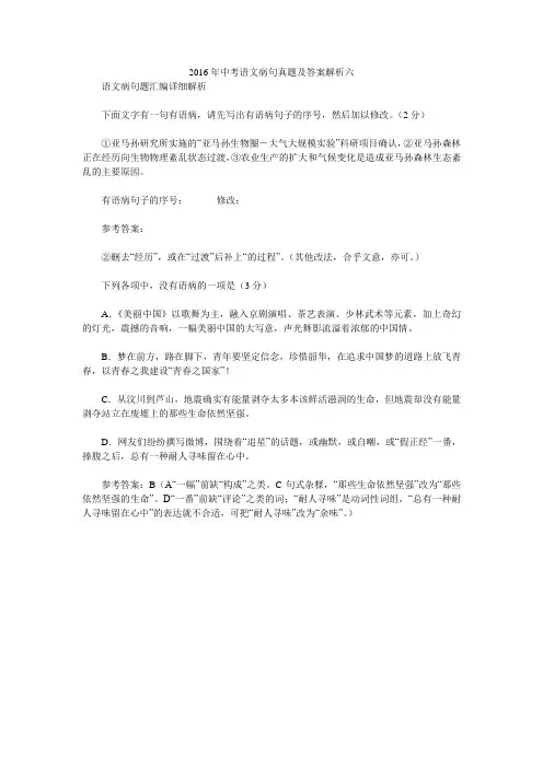 2016年中考语文病句真题及答案解析六