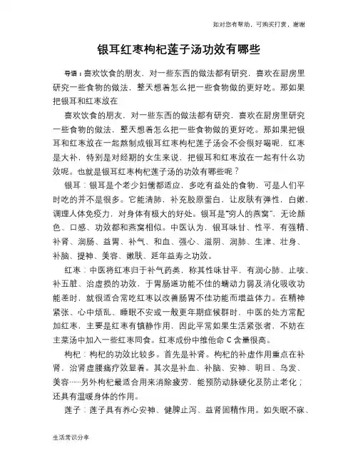 银耳红枣枸杞莲子汤功效有哪些