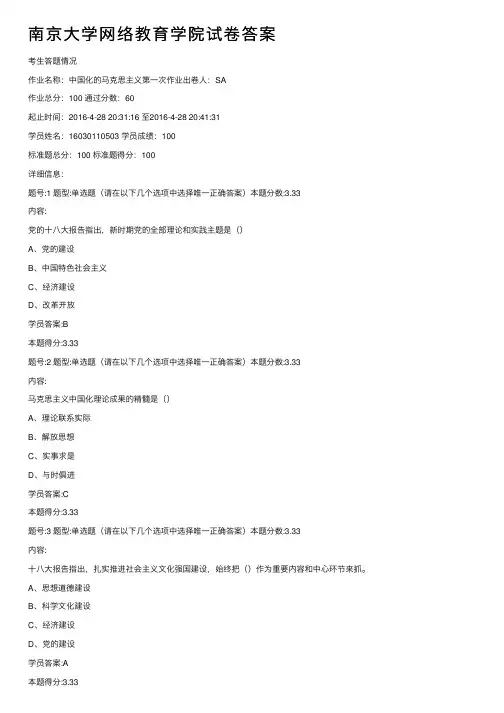 南京大学网络教育学院试卷答案