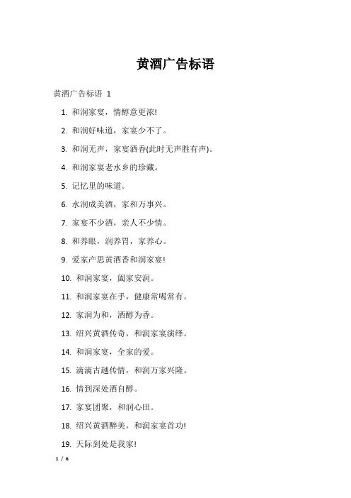 黄酒广告标语