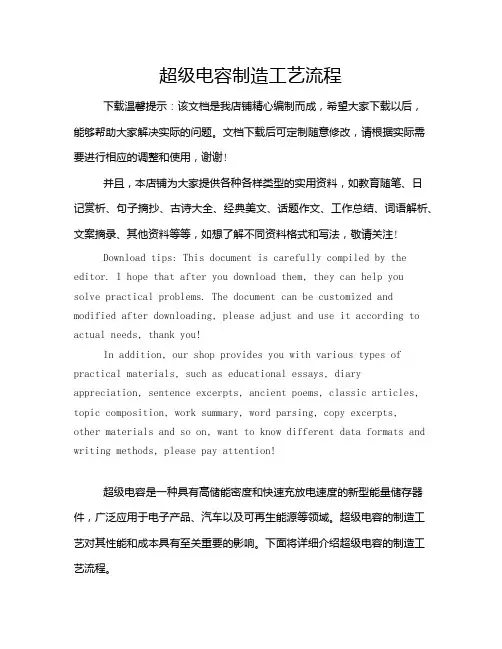 超级电容制造工艺流程