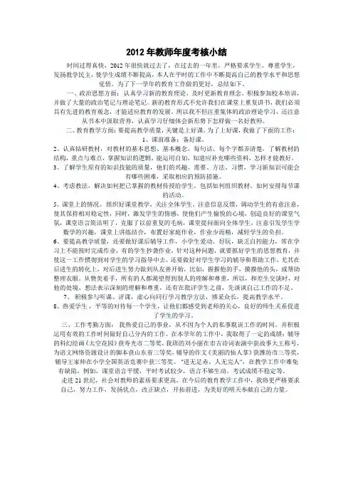 2012年教师年度考核小结