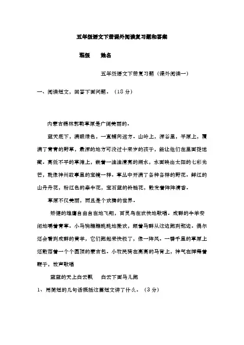 人教版小学五年级语文下册课外阅读复习题含答案