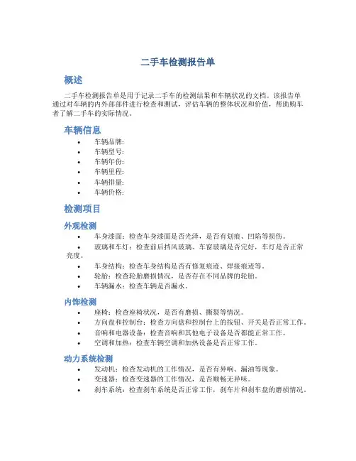二手车检测报告单
