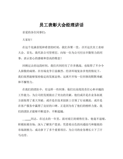员工表彰大会经理讲话