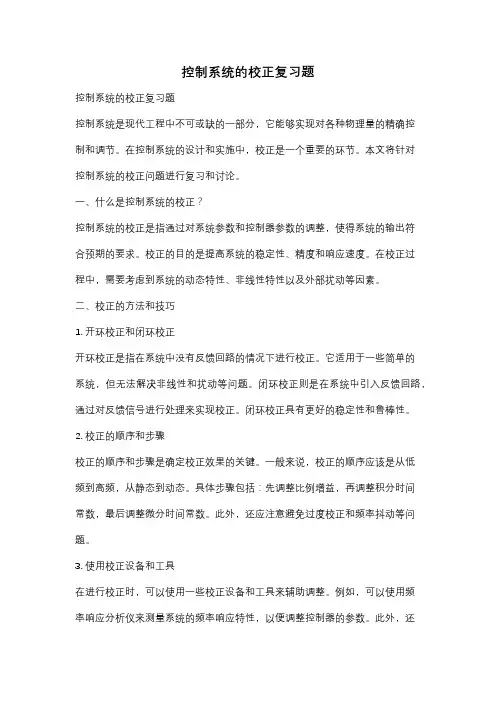 控制系统的校正复习题