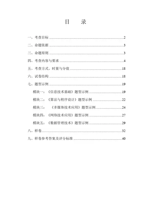 湖南省普通高中学业水平考查大纲