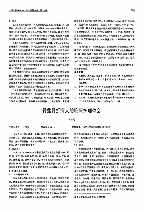 骨盆骨折病人的临床护理体会