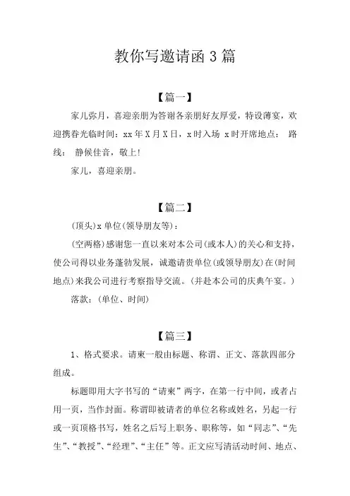 教你写邀请函3篇