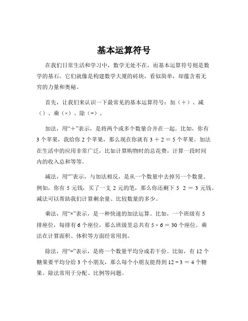 基本运算符号