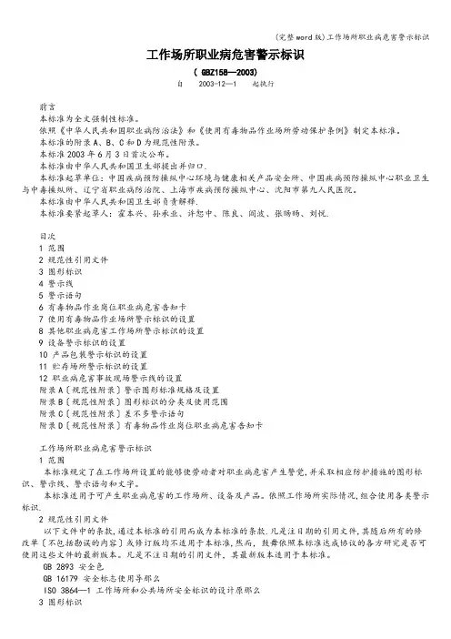 (完整word版)工作场所职业病危害警示标识
