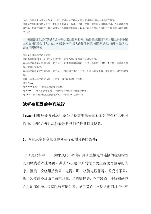 核相